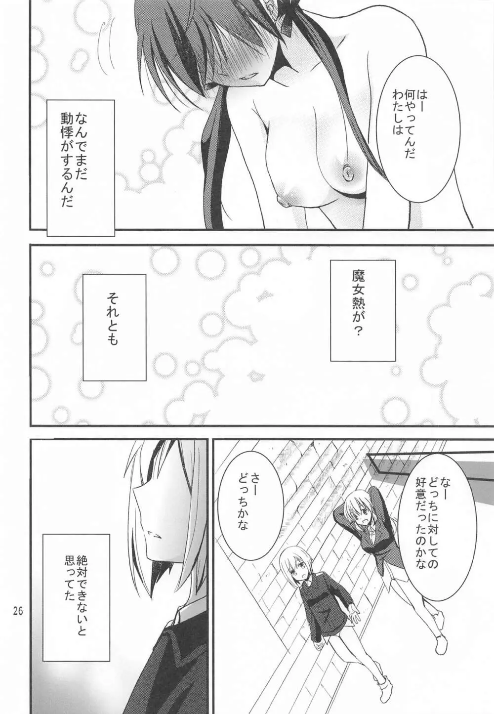 トゥルーデにHなことしちゃった Page.25