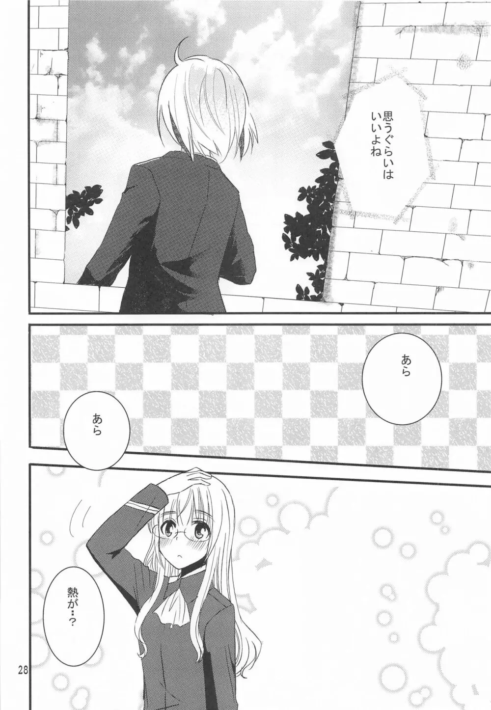 トゥルーデにHなことしちゃった Page.27