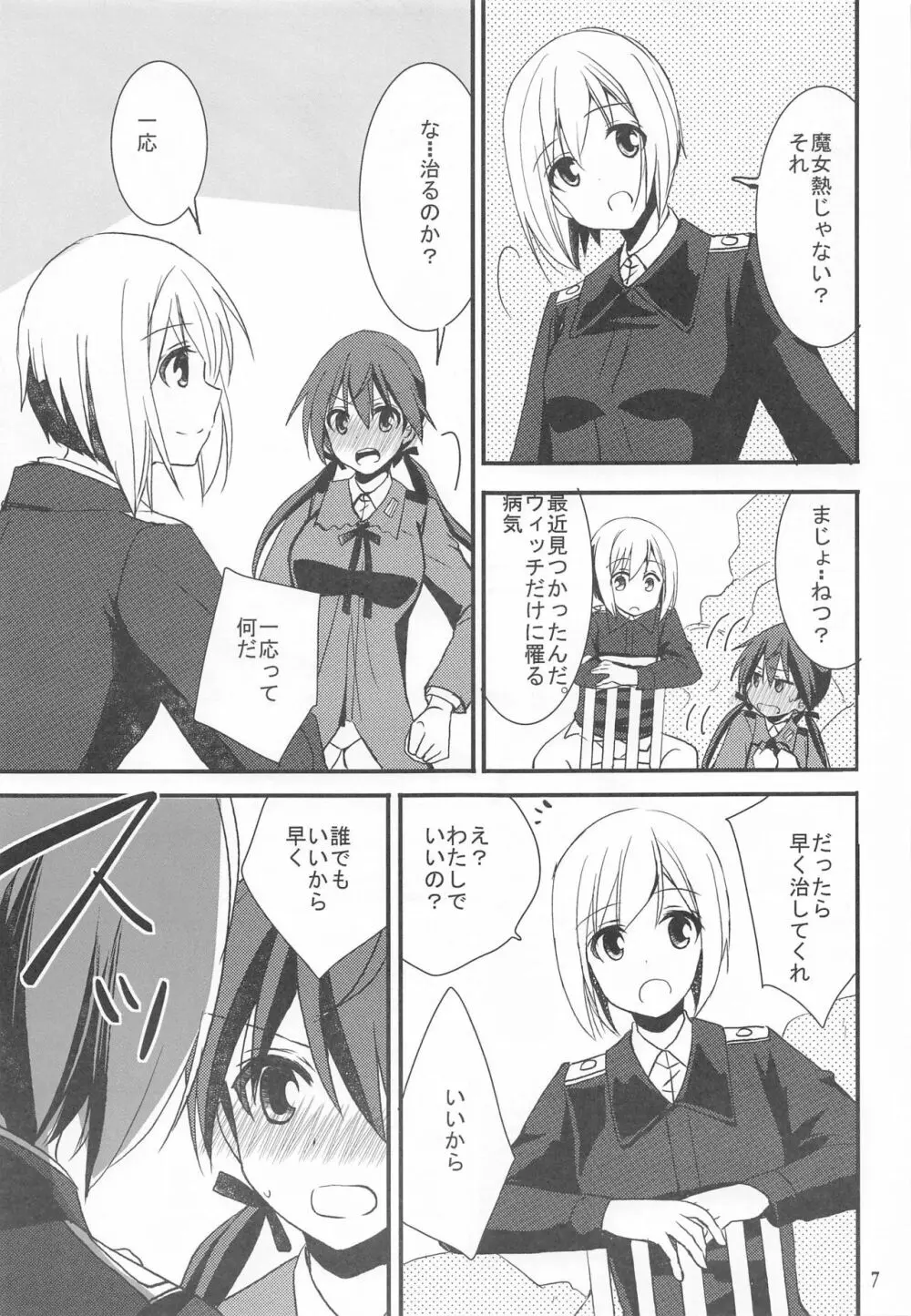 トゥルーデにHなことしちゃった Page.6