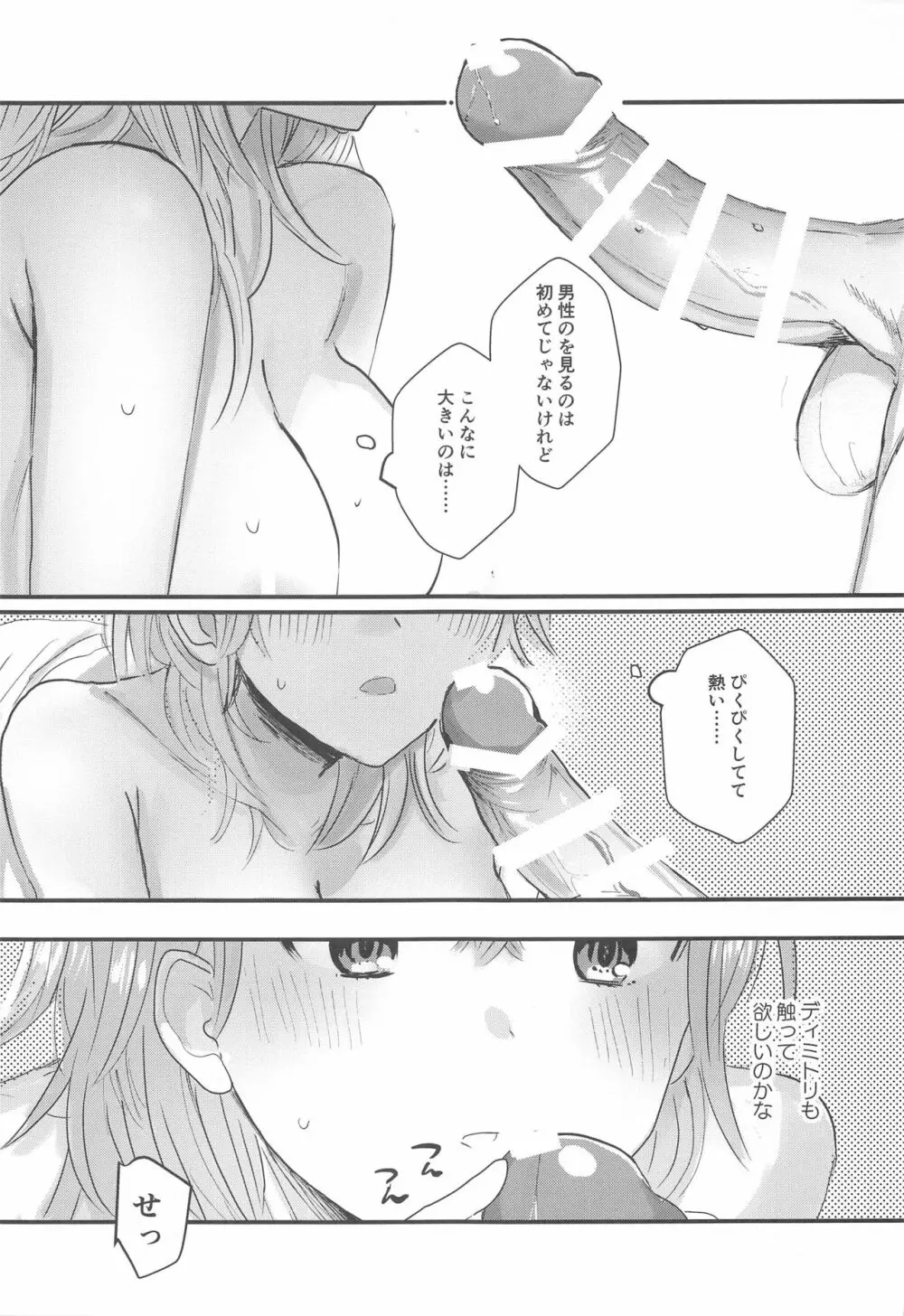 せんせいのはてな Page.14