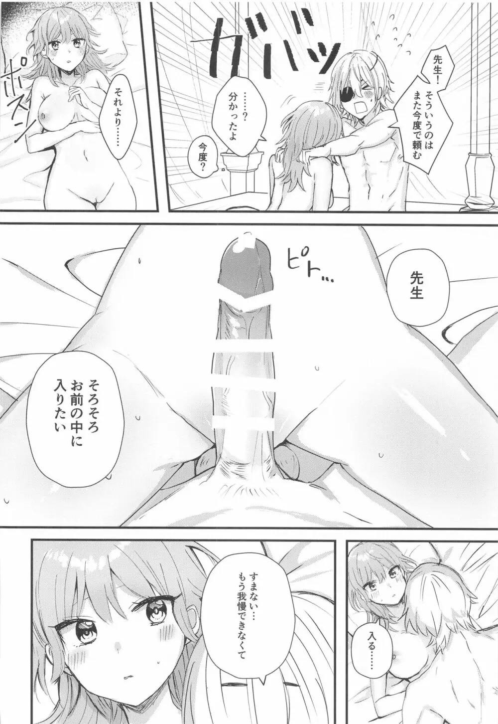 せんせいのはてな Page.15