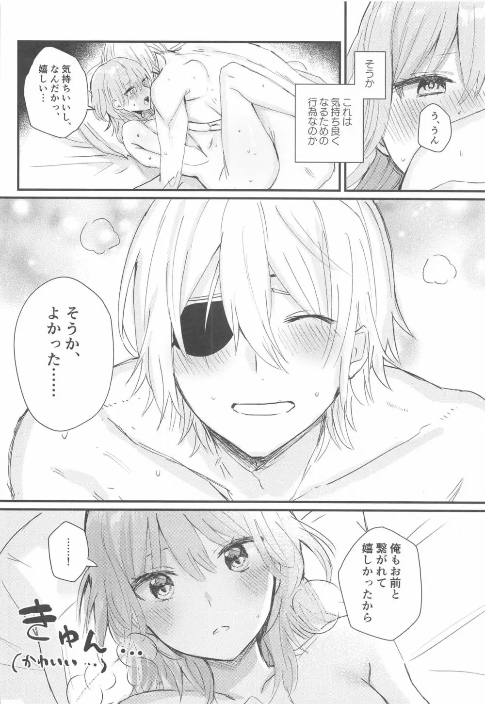 せんせいのはてな Page.21