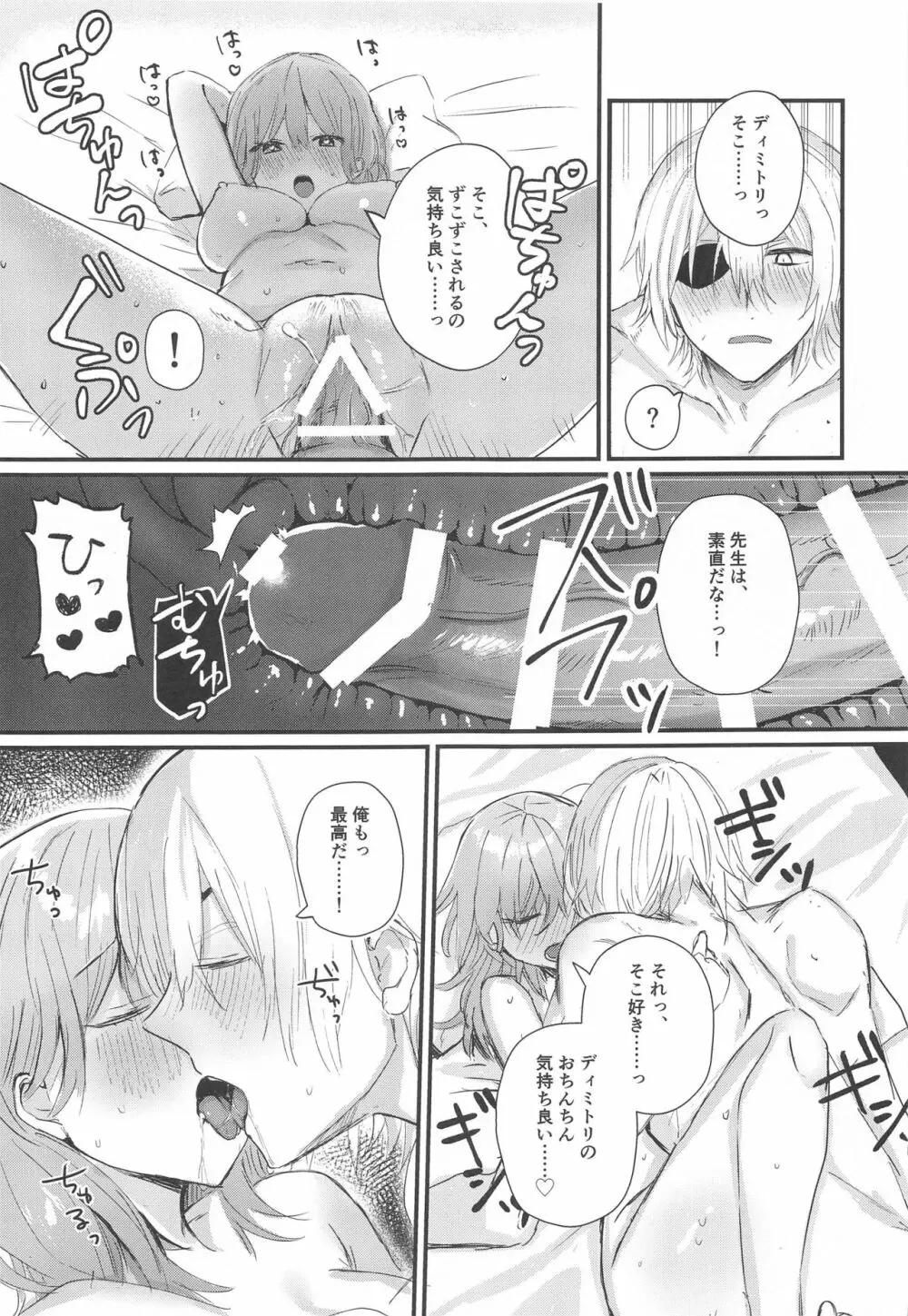 せんせいのはてな Page.22