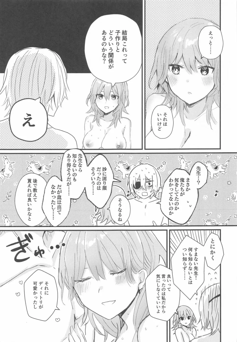 せんせいのはてな Page.26