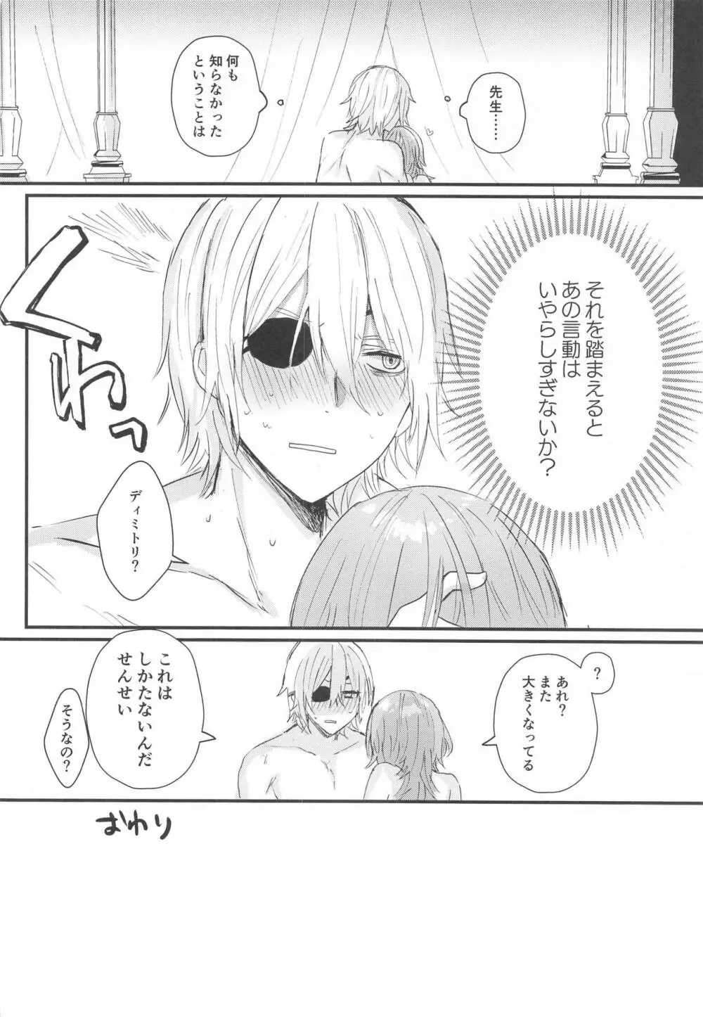 せんせいのはてな Page.27