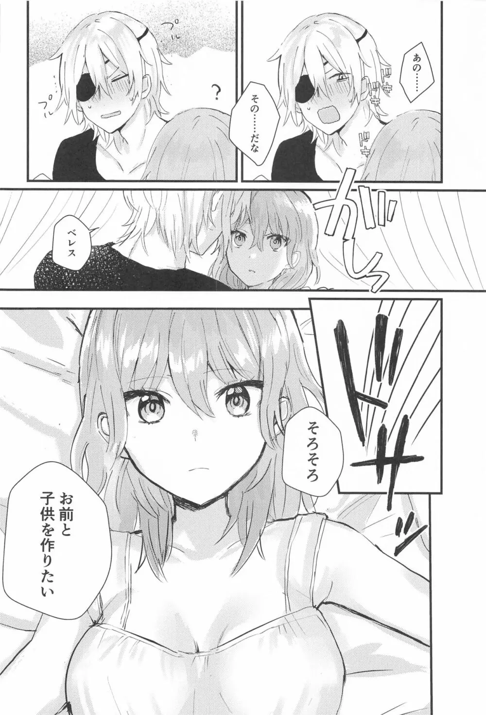 せんせいのはてな Page.3