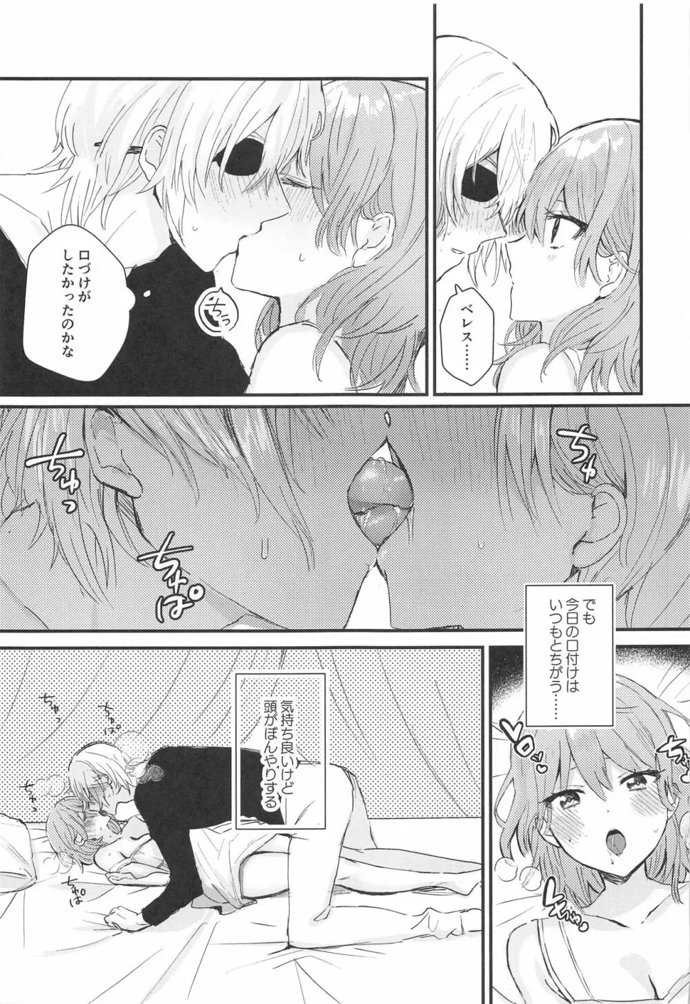 せんせいのはてな Page.6