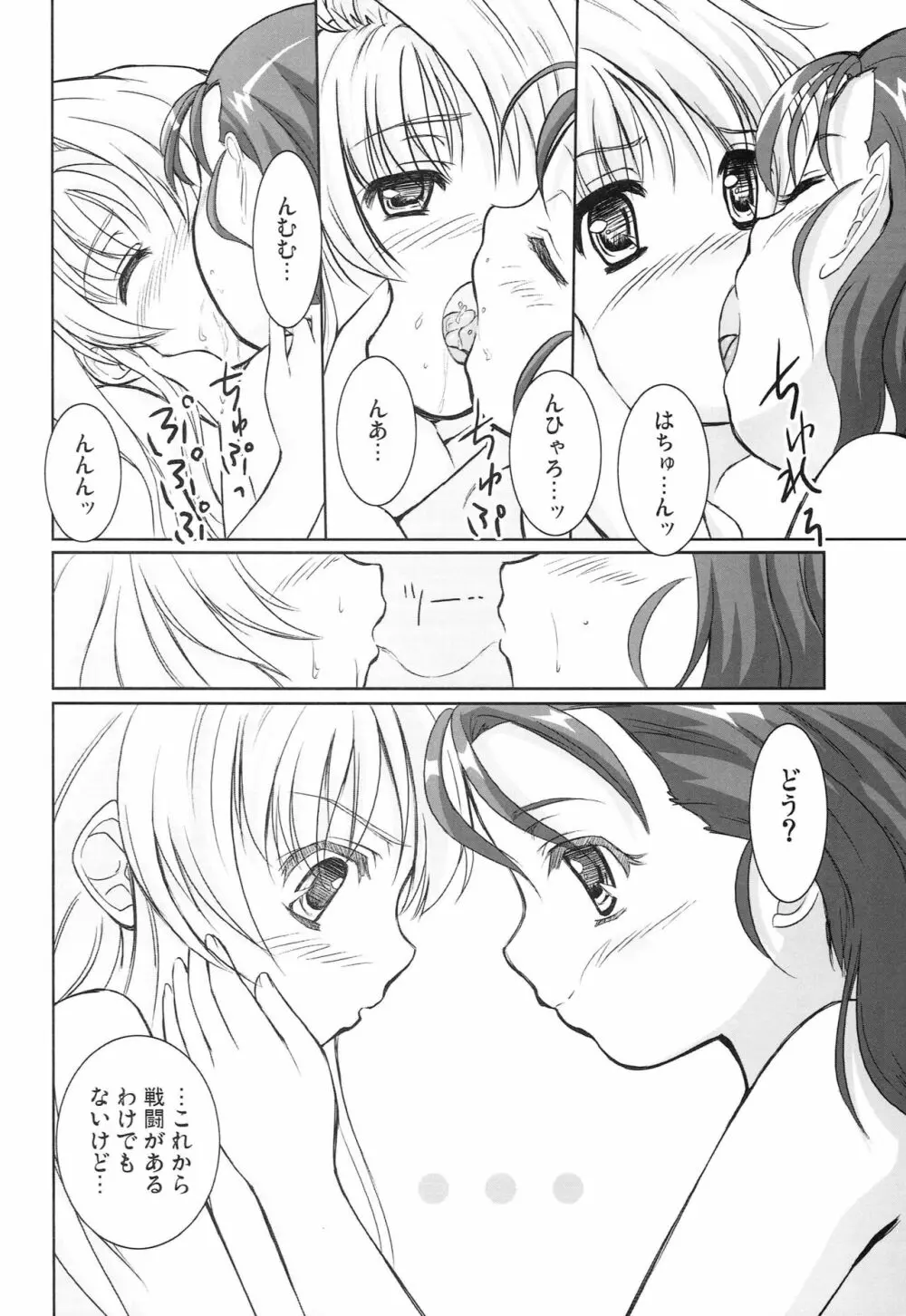 いろいろいーの Page.17