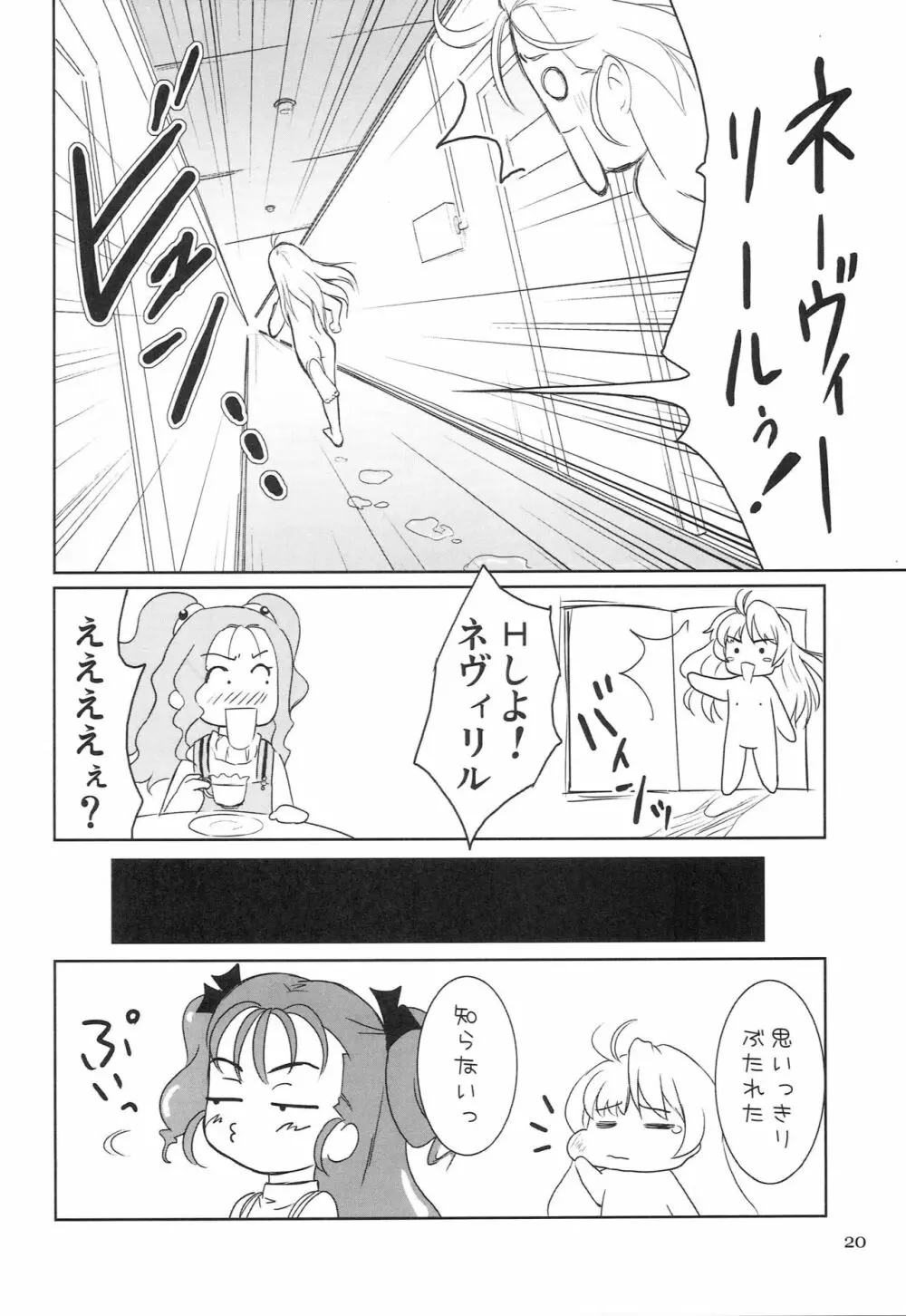 いろいろいーの Page.19