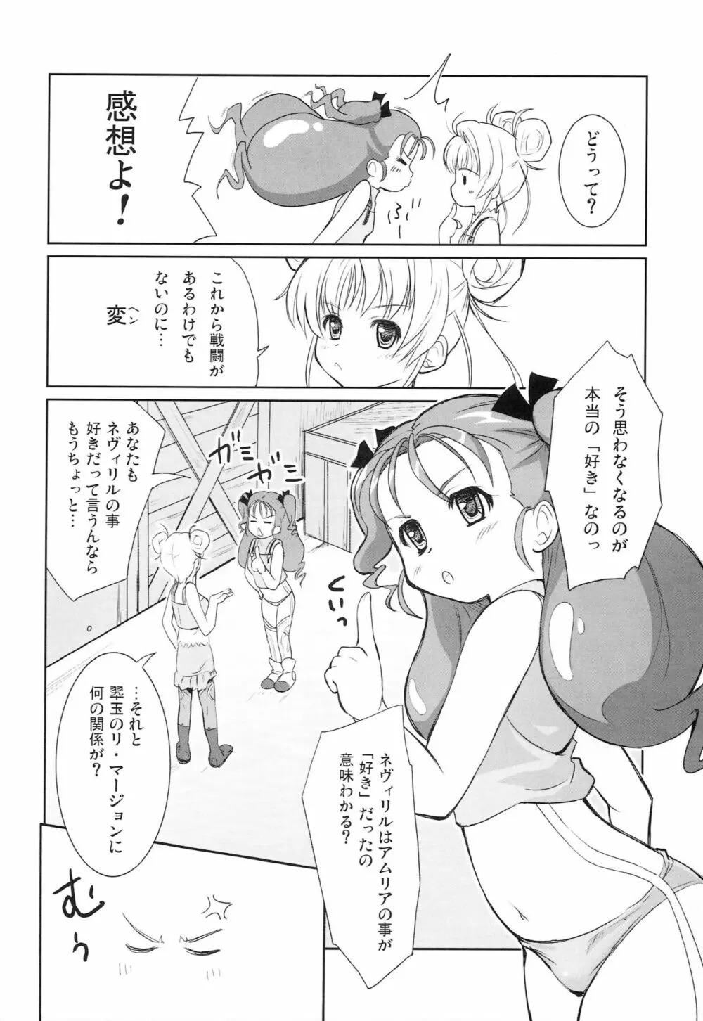 いろいろいーの Page.5