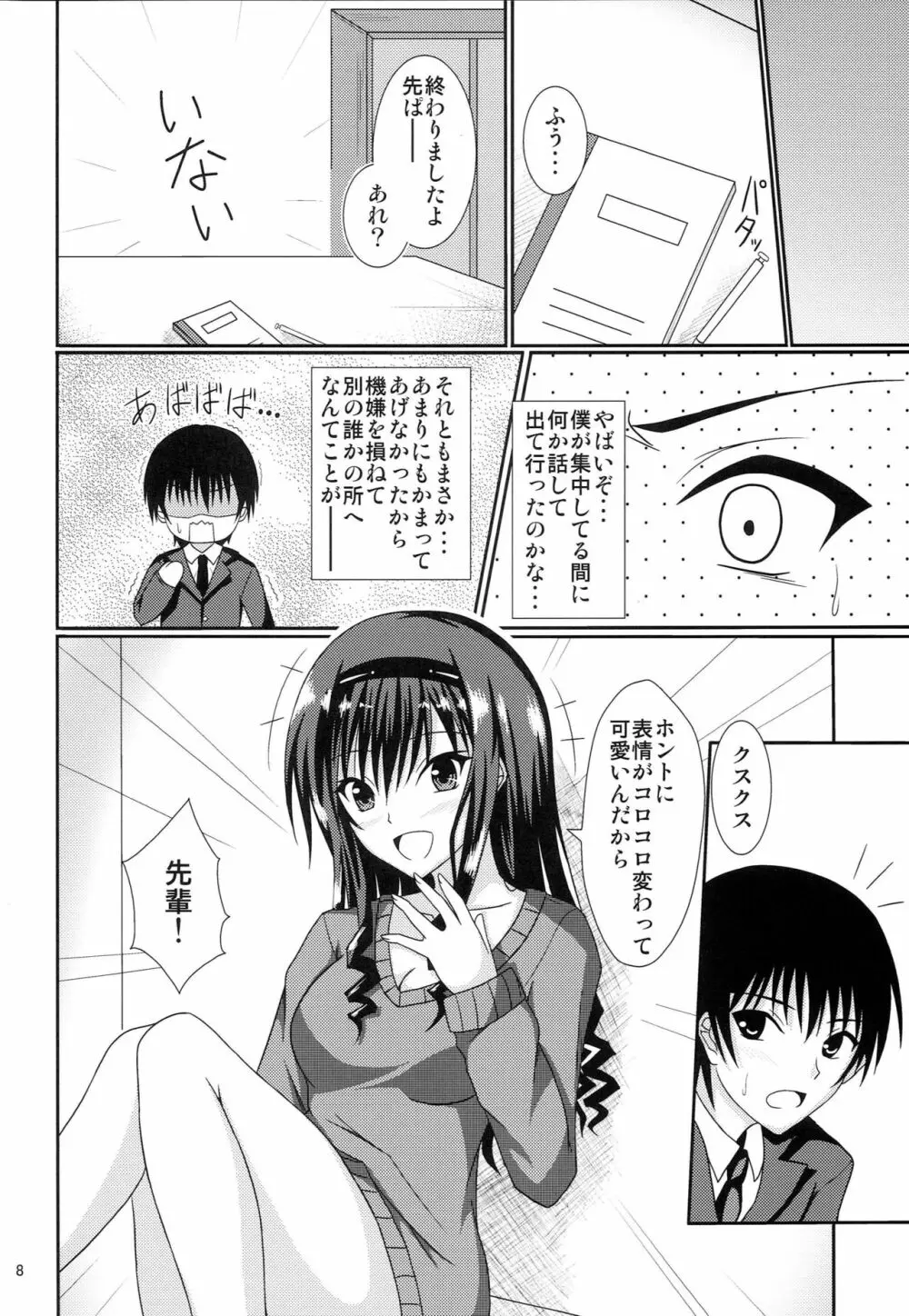 あまあま日和 Page.7