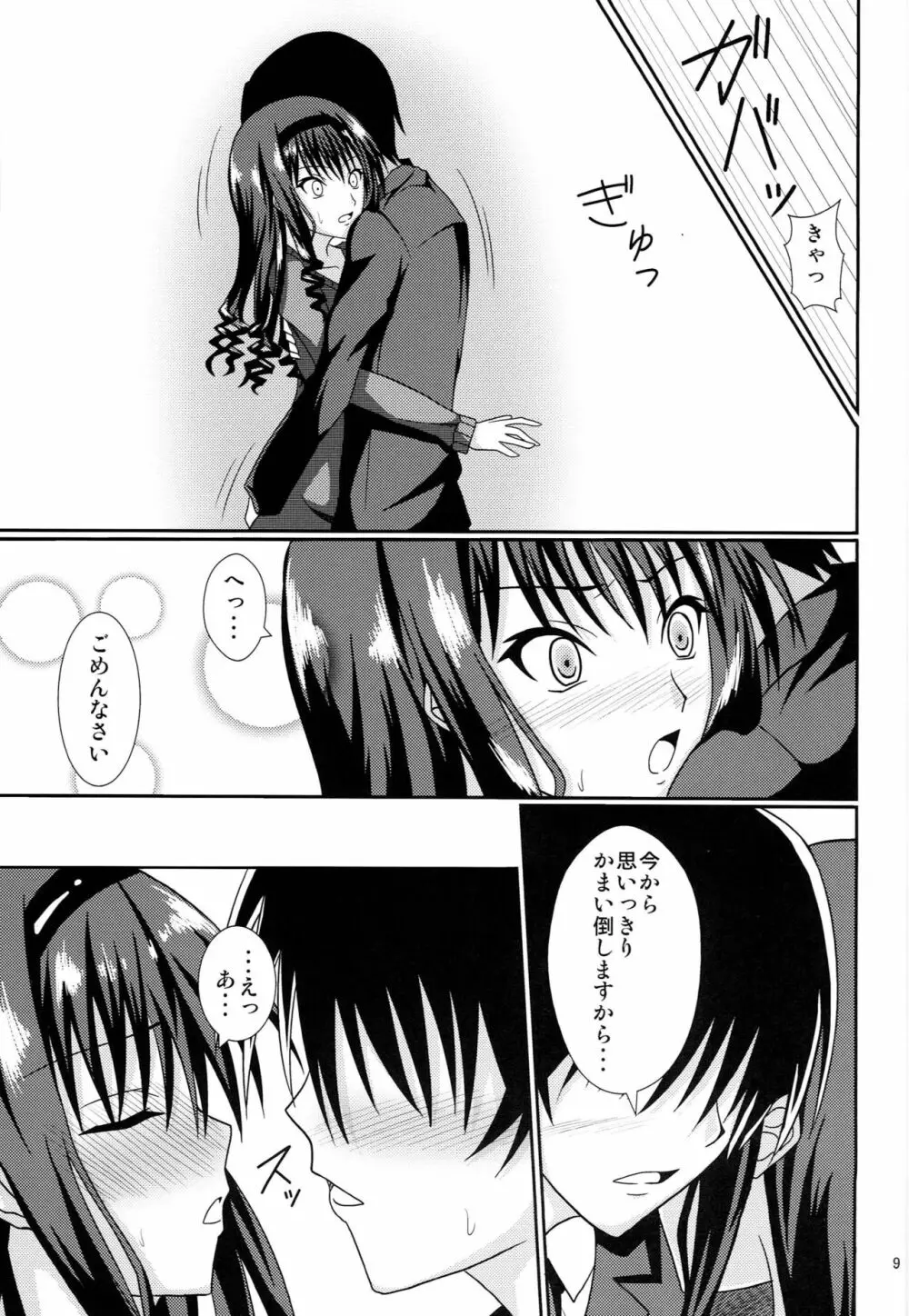 あまあま日和 Page.8