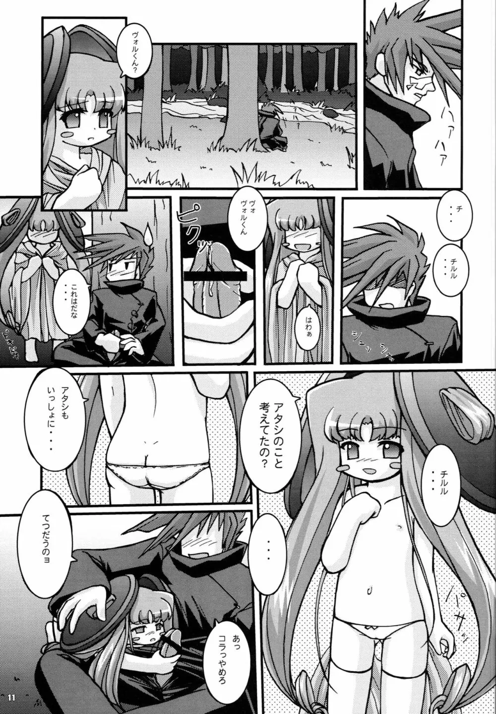 せいちょう Page.10