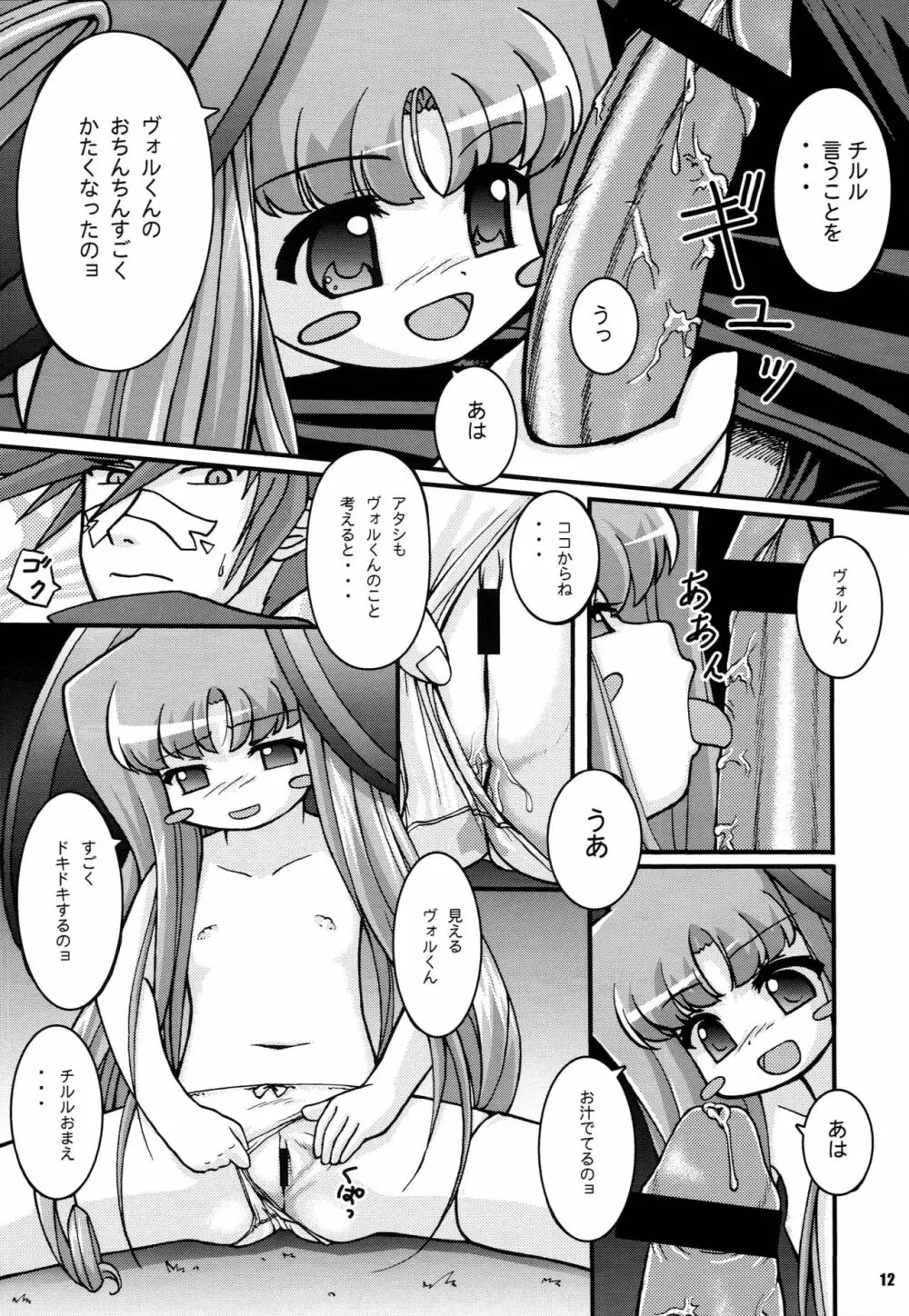 せいちょう Page.11