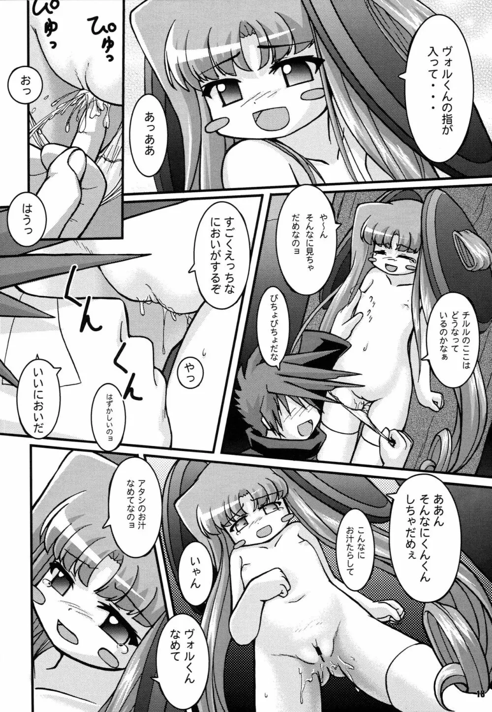 せいちょう Page.17