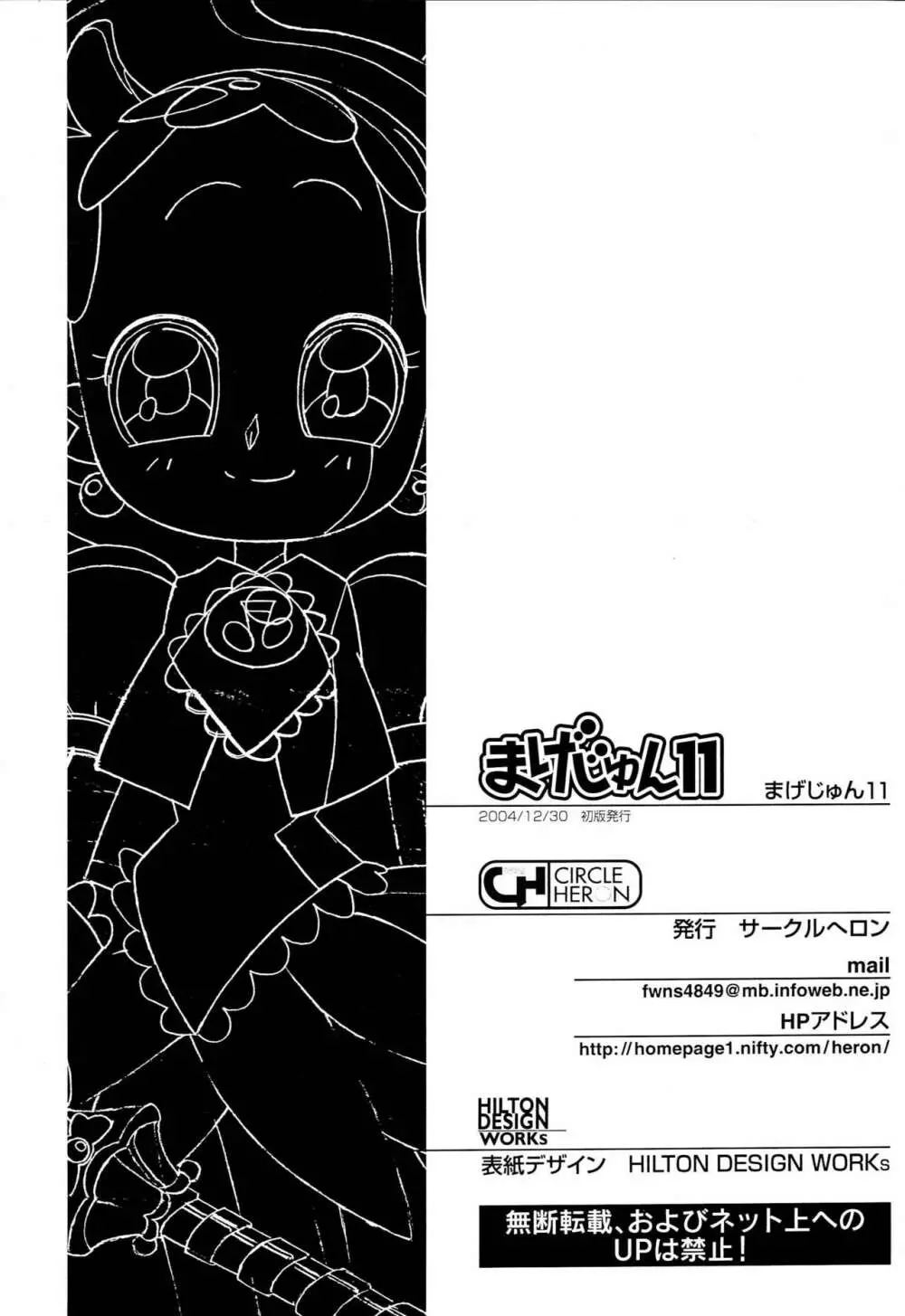 まげじゅん11 Page.21