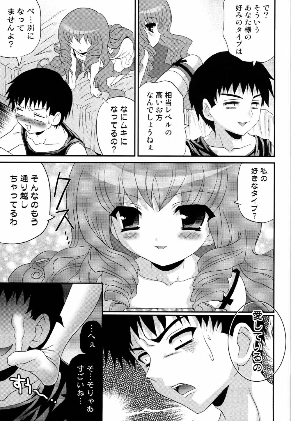 クールビューティーmini Page.6