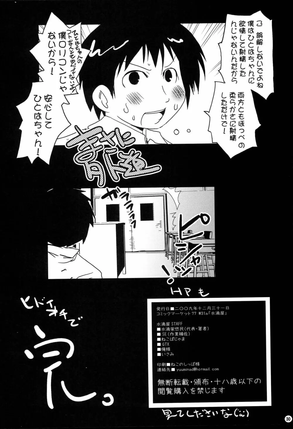 児童淫行 Page.27