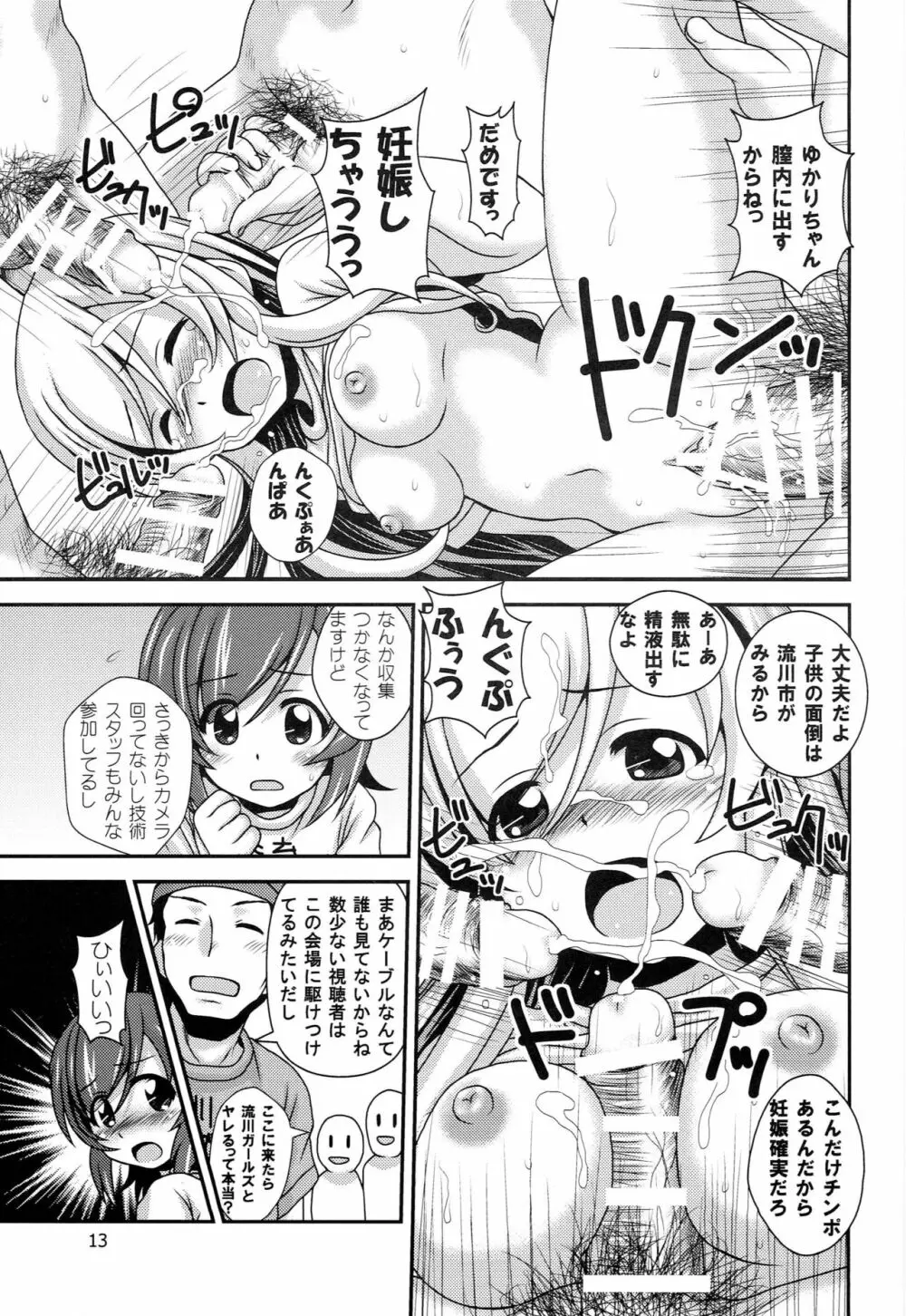 普通のろこどるが【少子化対策】やってみた。 Page.12