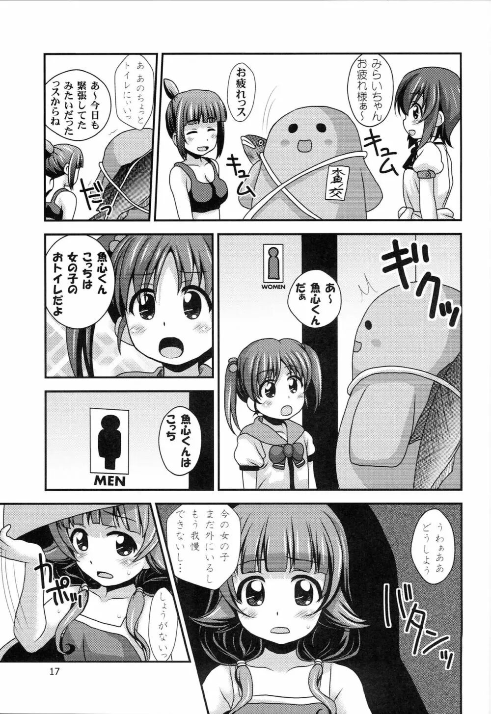 普通のろこどるが【少子化対策】やってみた。 Page.16