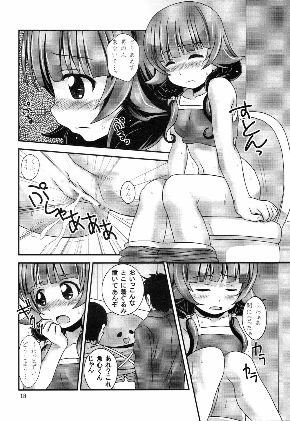 普通のろこどるが【少子化対策】やってみた。 Page.17