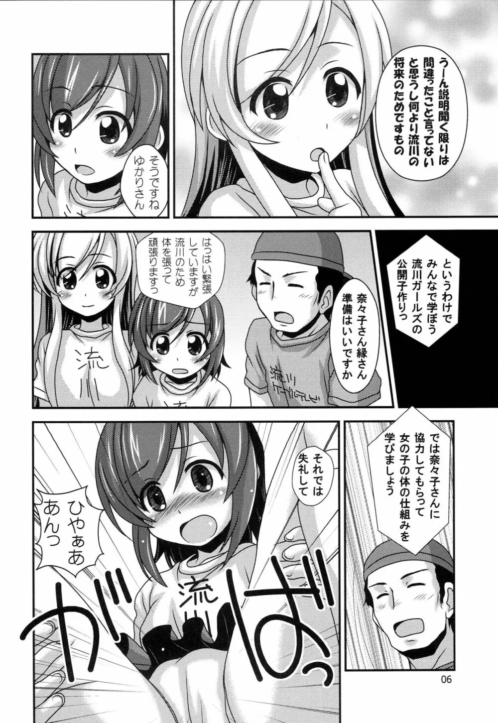 普通のろこどるが【少子化対策】やってみた。 Page.5