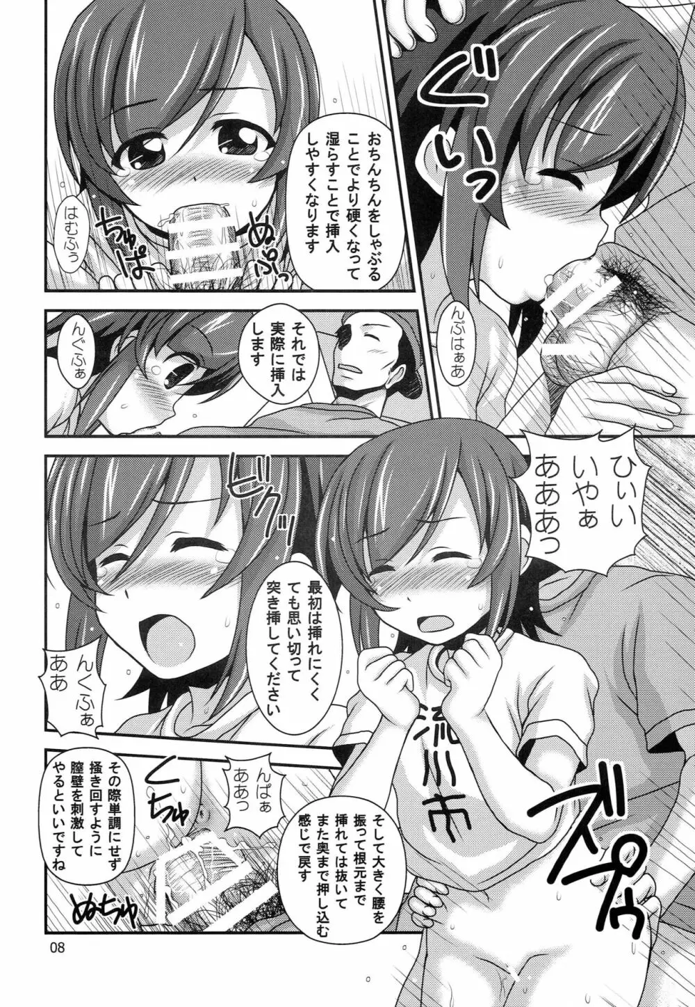 普通のろこどるが【少子化対策】やってみた。 Page.7