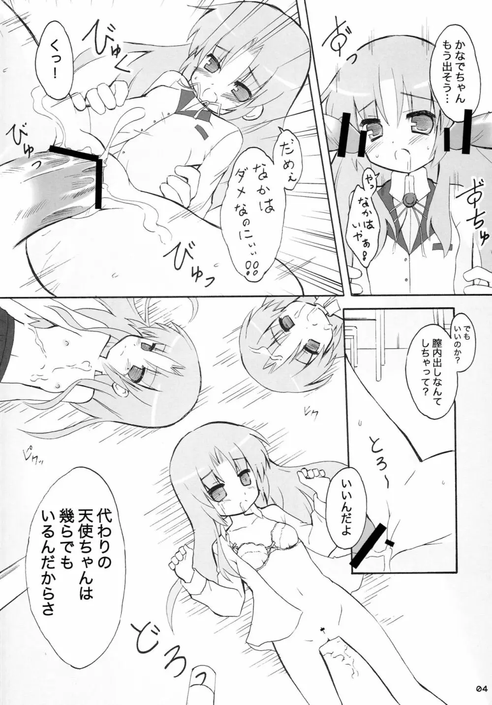 はーもにくすせっくす Page.3