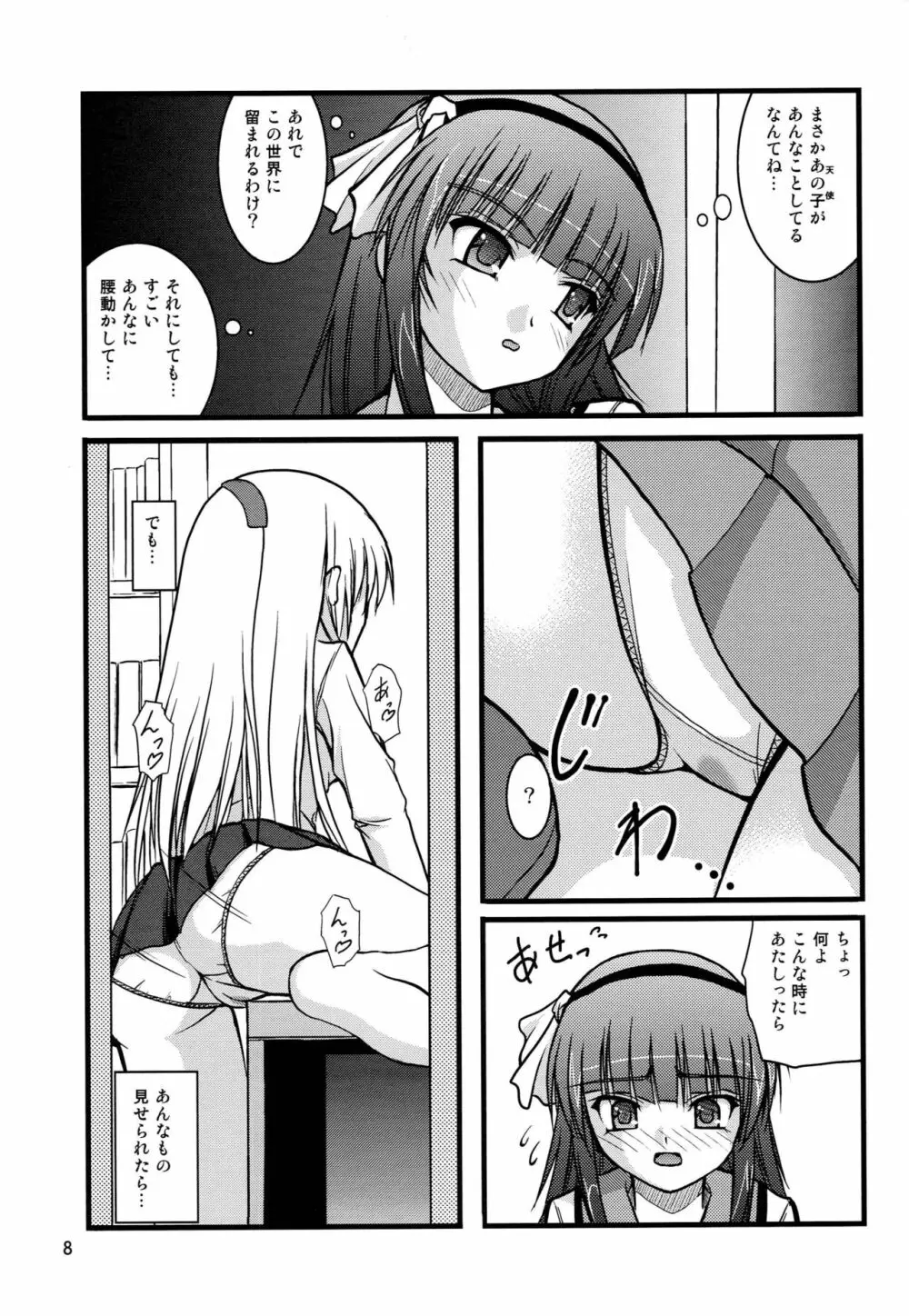 かな＊ゆり Page.7