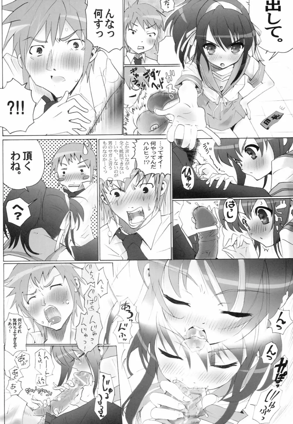 AR14 躍・ARのイヂ2 Page.15