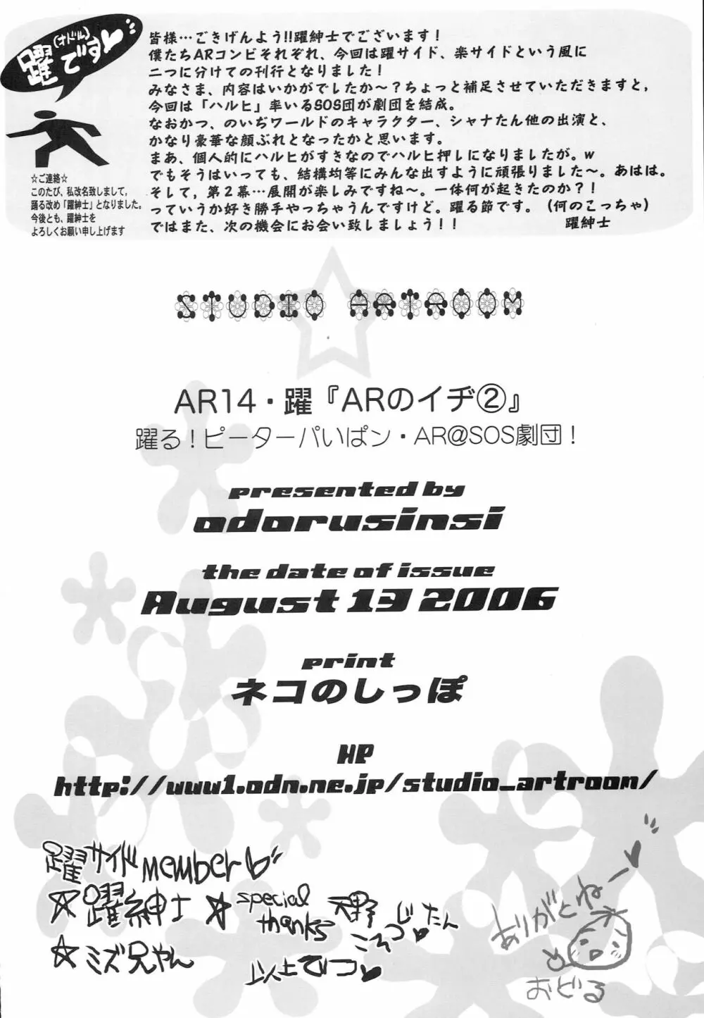 AR14 躍・ARのイヂ2 Page.27