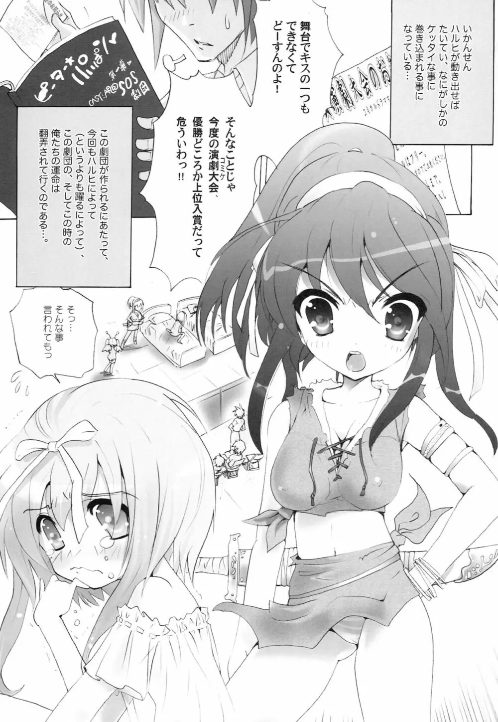 AR14 躍・ARのイヂ2 Page.4