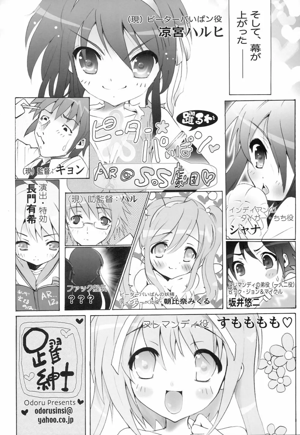 AR14 躍・ARのイヂ2 Page.5