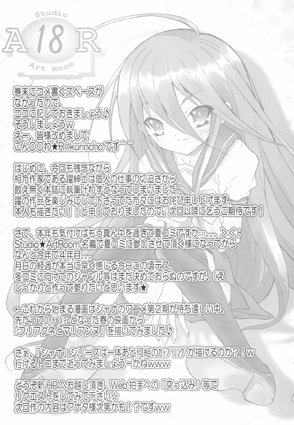 AR19 射口顔のシャナ 9 Page.15