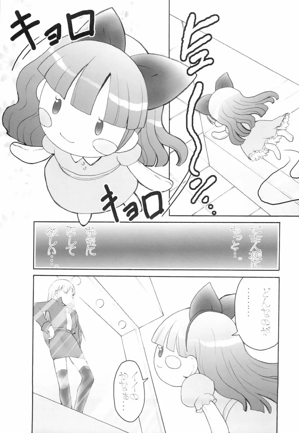 AR19 射口顔のシャナ 9 Page.16