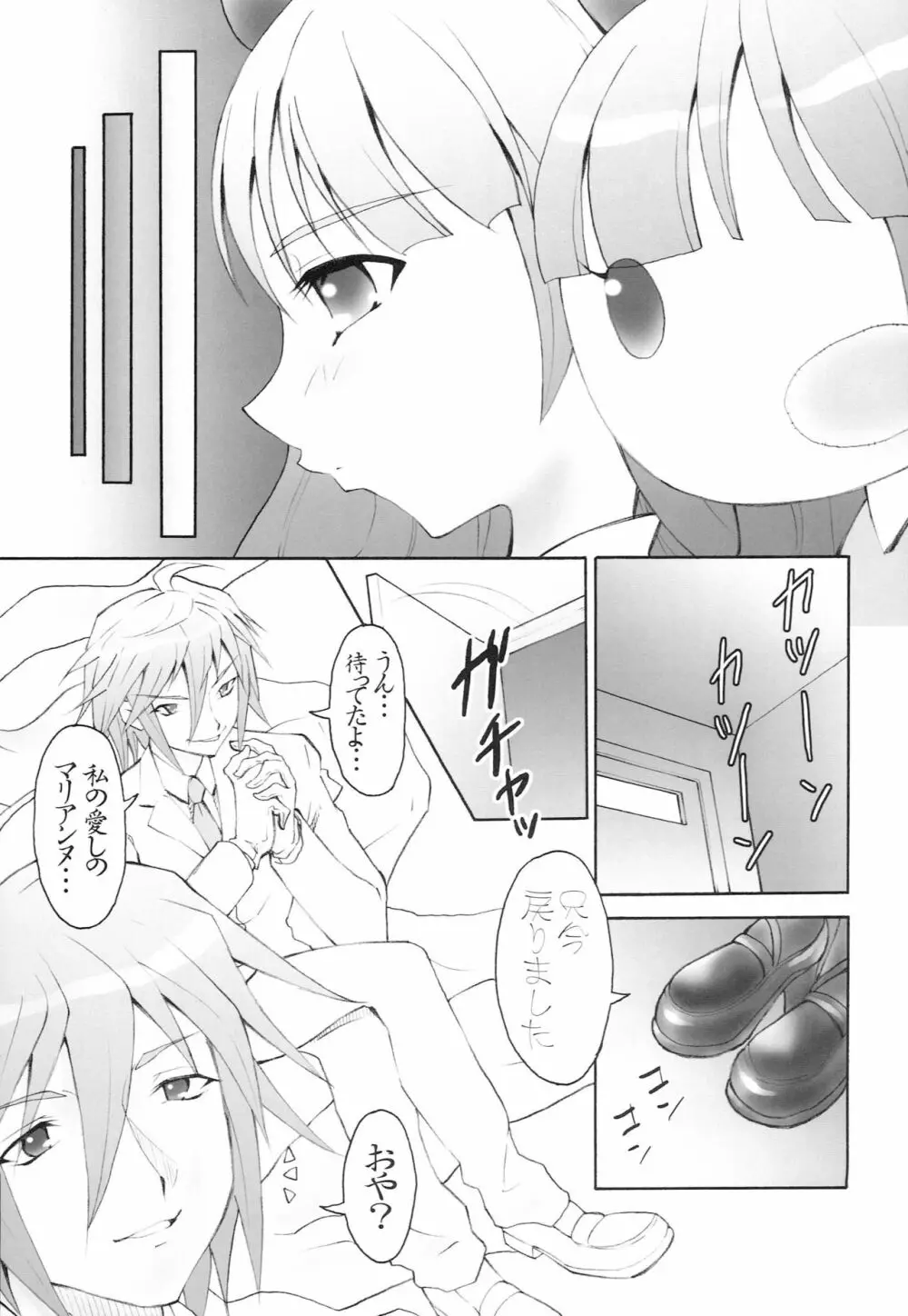 AR19 射口顔のシャナ 9 Page.18