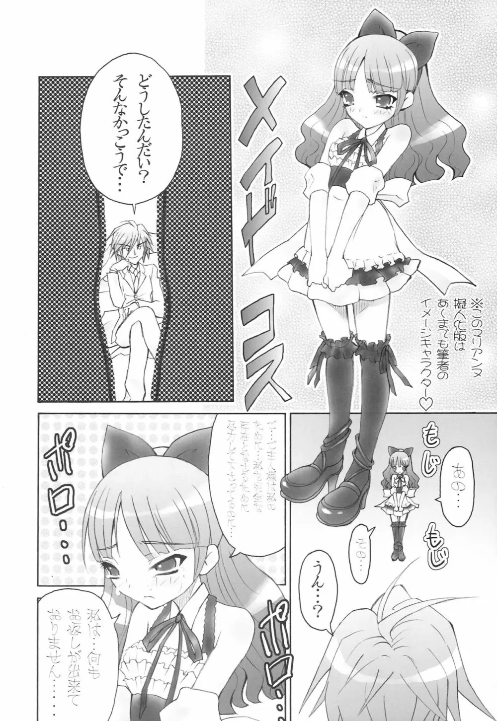 AR19 射口顔のシャナ 9 Page.19