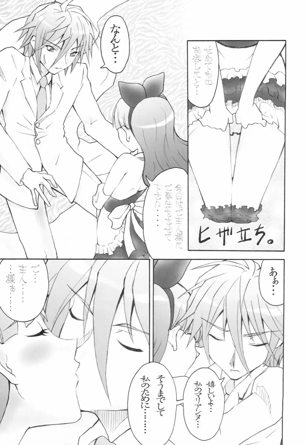 AR19 射口顔のシャナ 9 Page.20