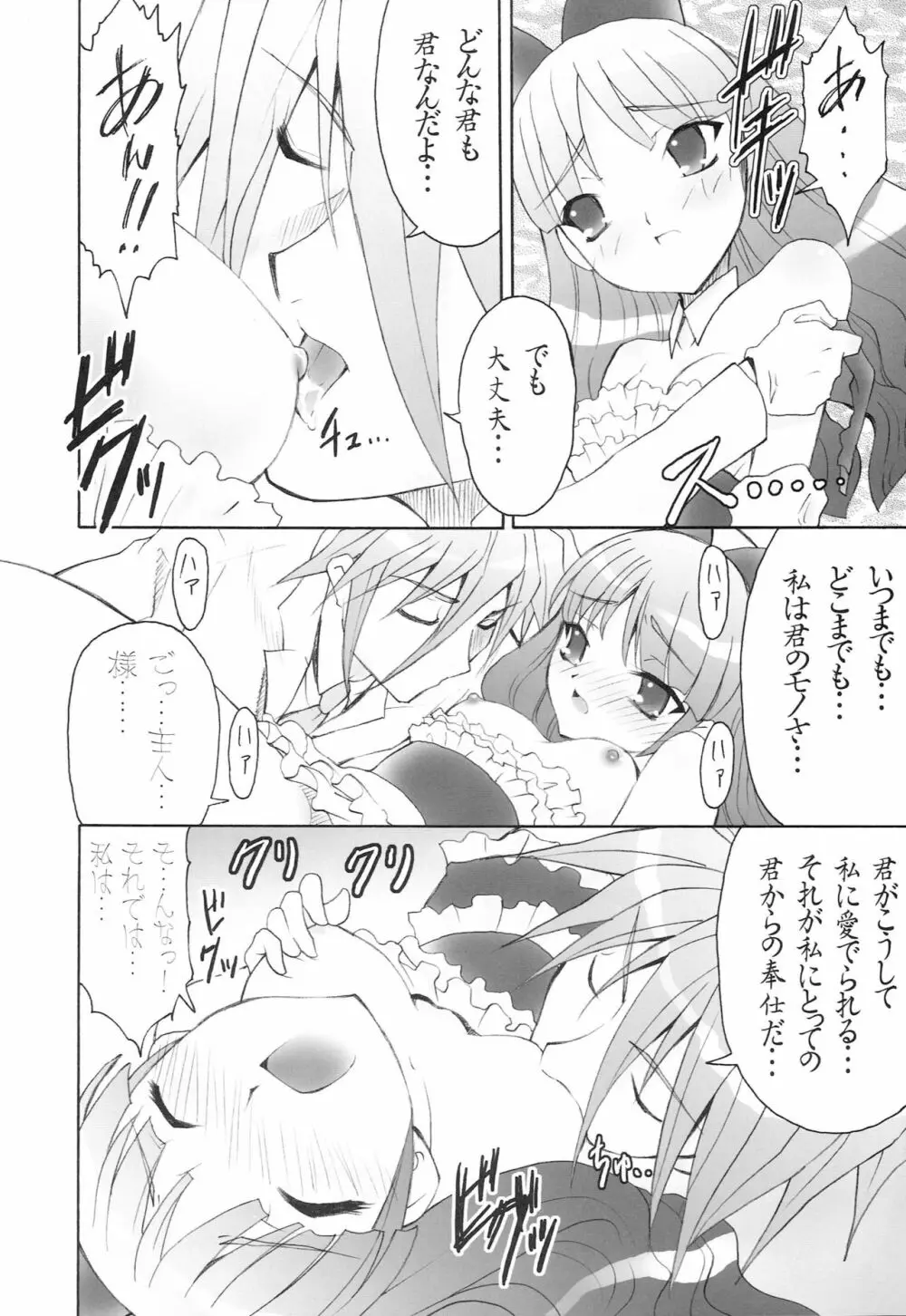 AR19 射口顔のシャナ 9 Page.21