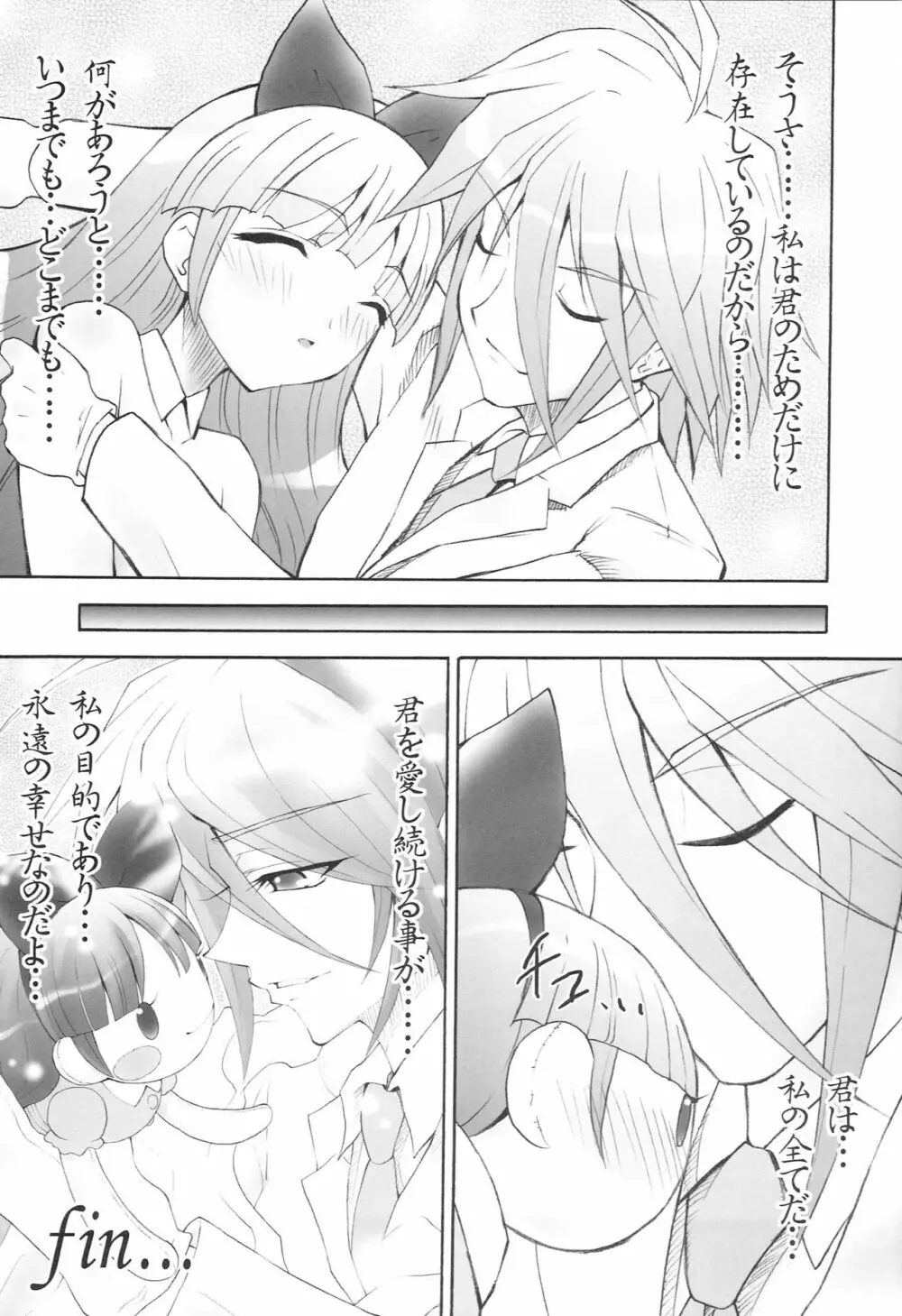 AR19 射口顔のシャナ 9 Page.24