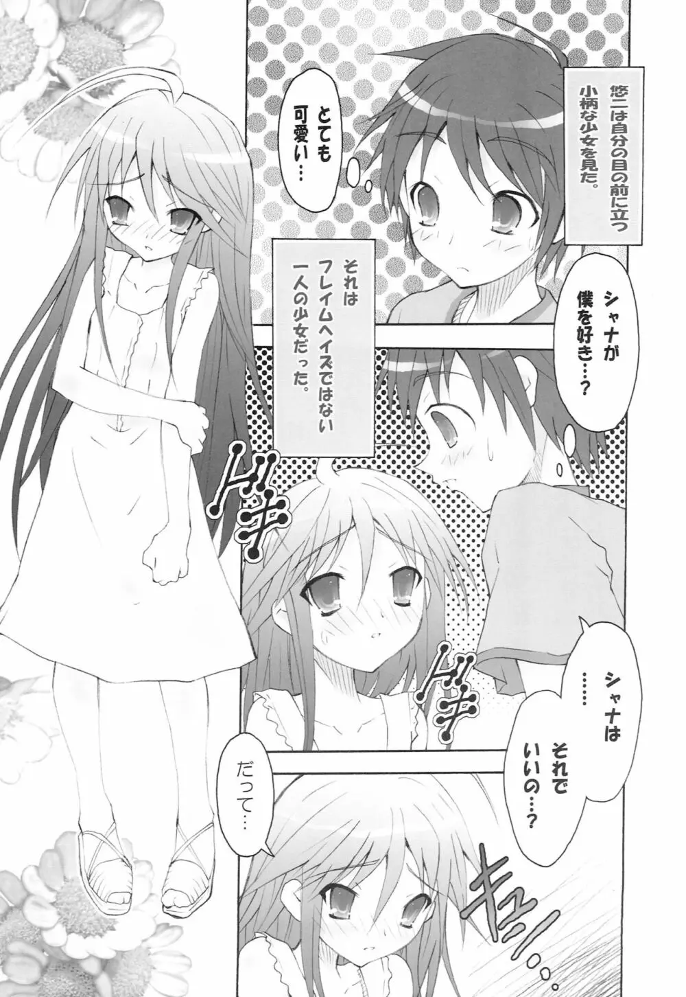 AR19 射口顔のシャナ 9 Page.4