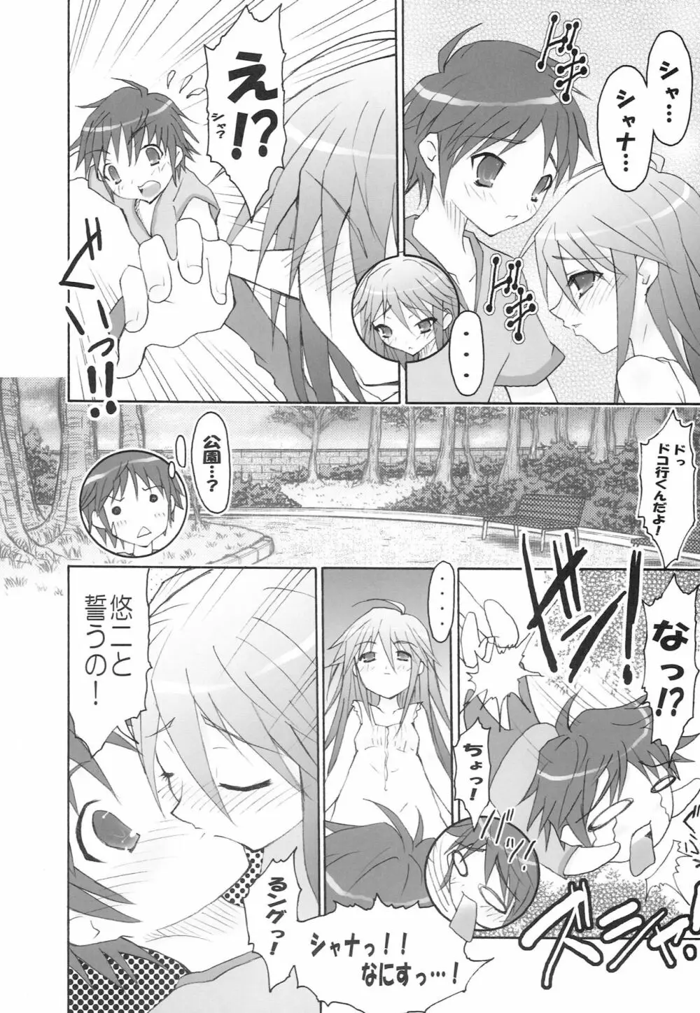 AR19 射口顔のシャナ 9 Page.7