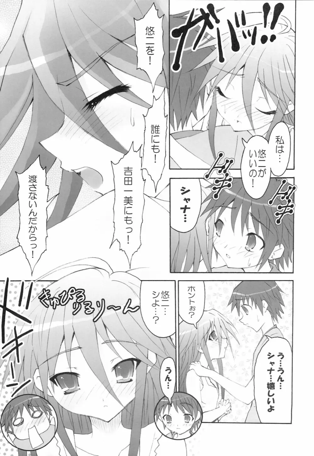 AR19 射口顔のシャナ 9 Page.8