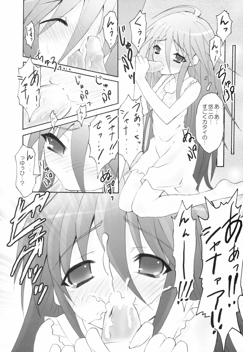 AR19 射口顔のシャナ 9 Page.9