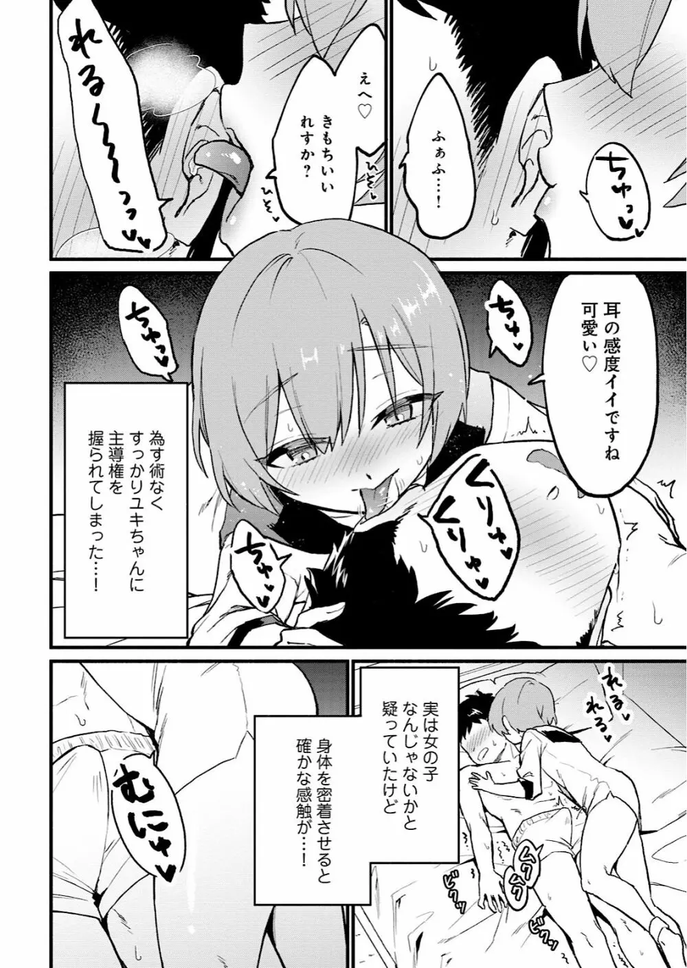 男の娘風俗で女の子みたいにイカされちゃうアンソロジー Page.106