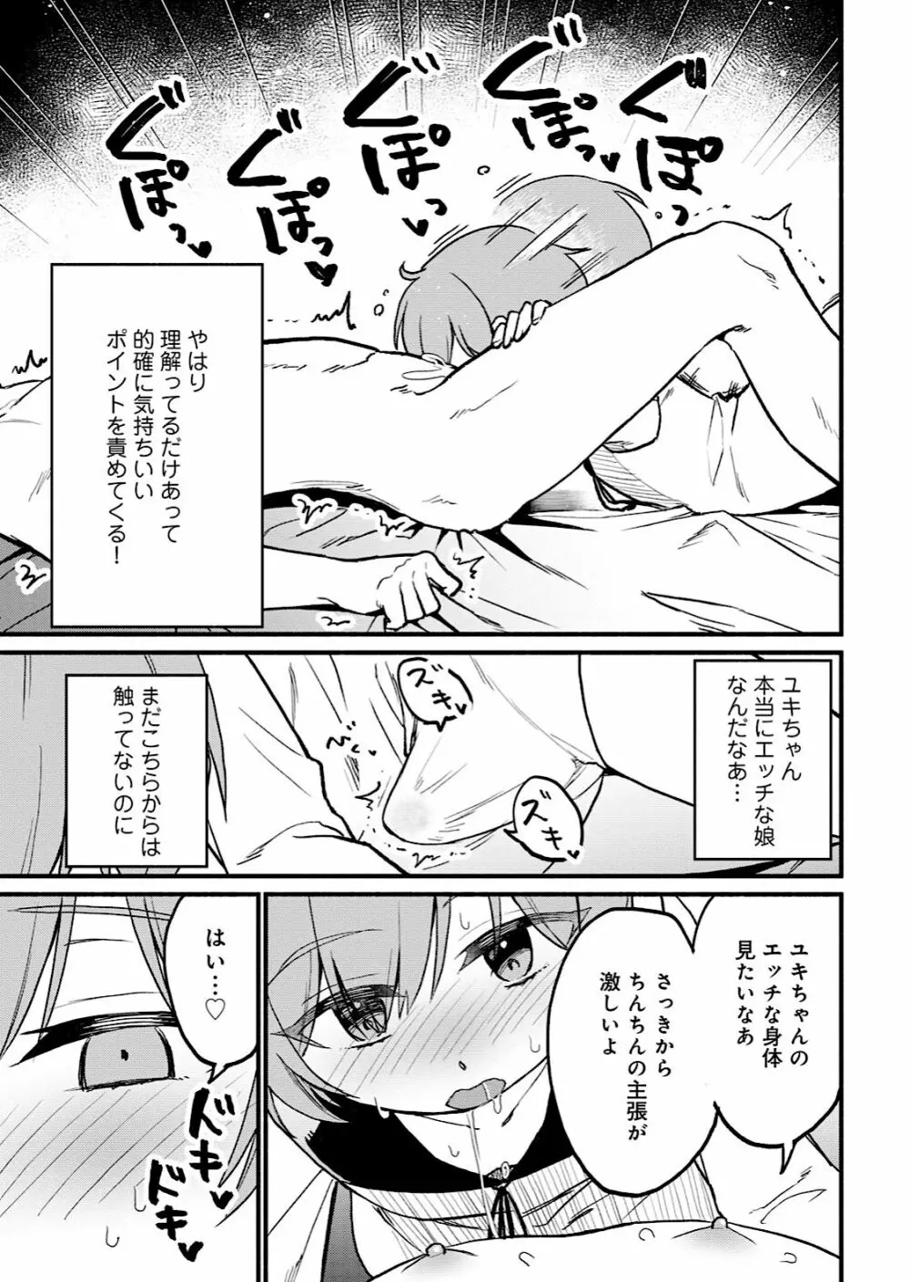 男の娘風俗で女の子みたいにイカされちゃうアンソロジー Page.109