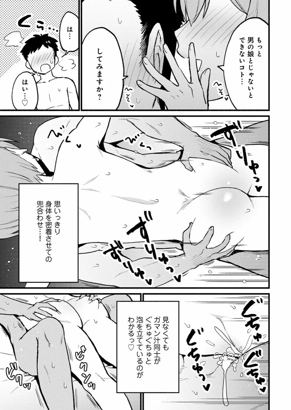 男の娘風俗で女の子みたいにイカされちゃうアンソロジー Page.111