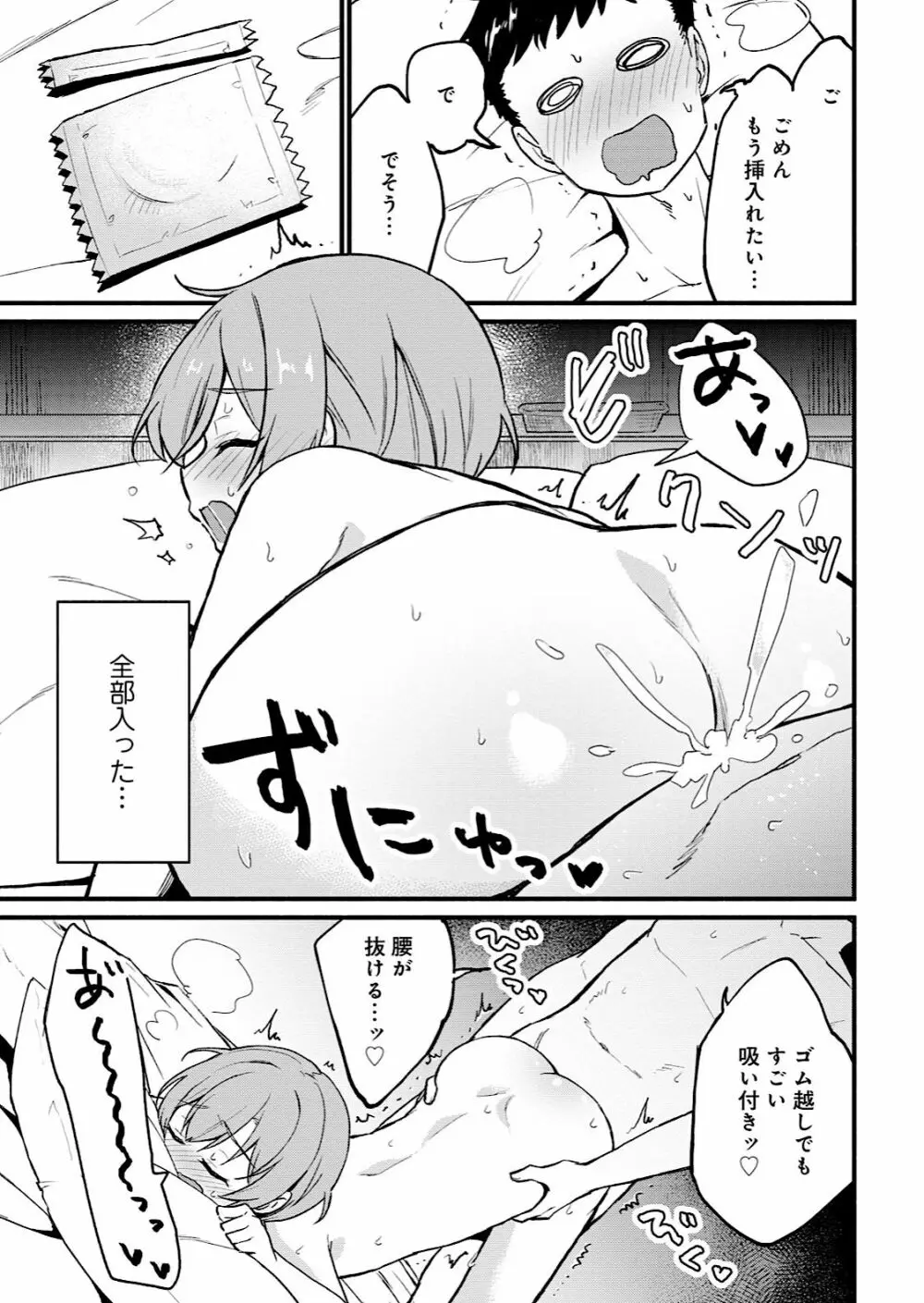 男の娘風俗で女の子みたいにイカされちゃうアンソロジー Page.113