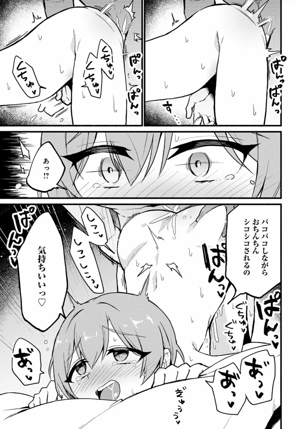 男の娘風俗で女の子みたいにイカされちゃうアンソロジー Page.115