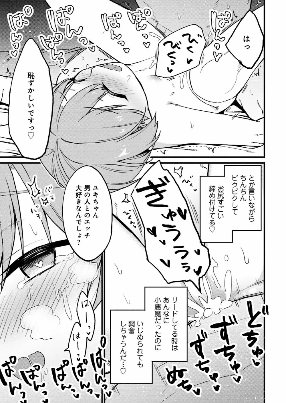 男の娘風俗で女の子みたいにイカされちゃうアンソロジー Page.123